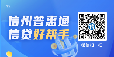 信州普惠通